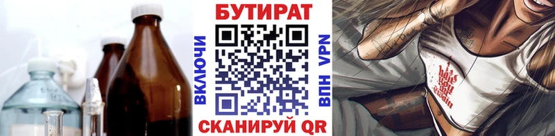 Бутират GHB  цены наркотик  Черепаново 
